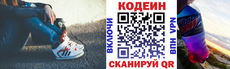 купить  цена  Белорецк  Кодеин Purple Drank 